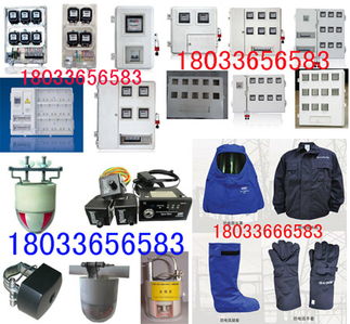 安全用電與智慧生活 電表箱、故障指示器、防電弧鞋及鐘表寄賣服務(wù)詳解